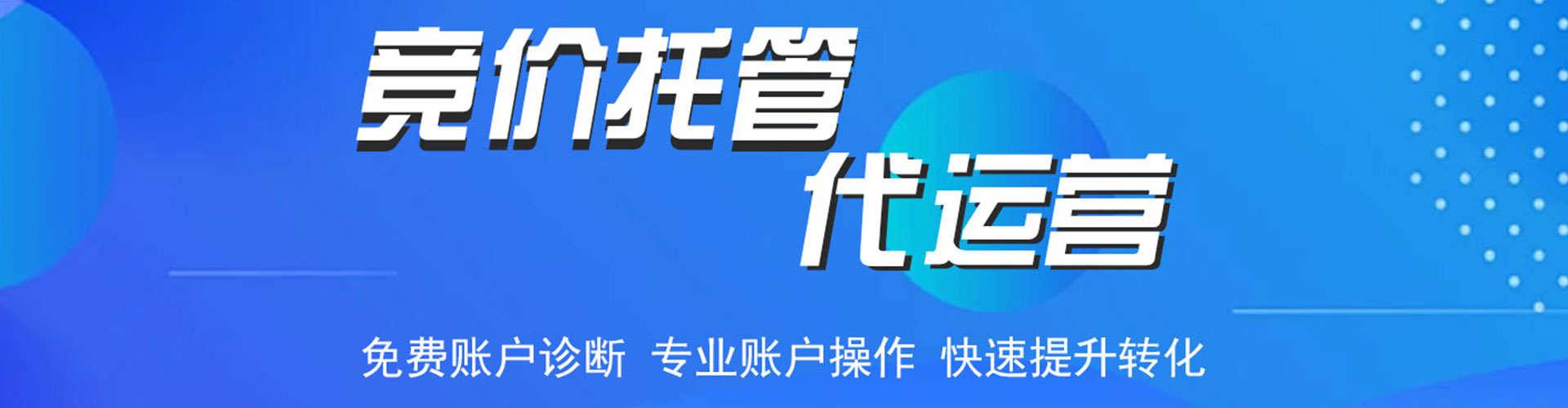 定西竞价开户推广